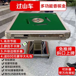 肥东县雀友麻将机专卖店