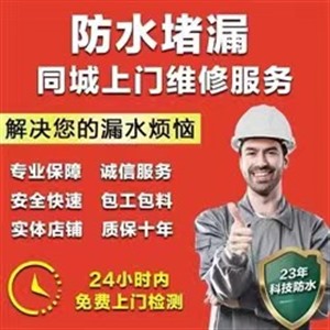 深圳房屋维修公司_罗湖区专业楼顶防水补漏上门维修电话