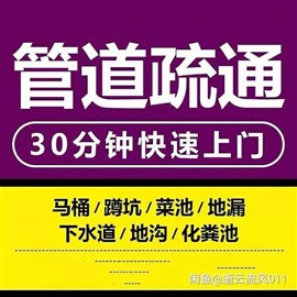 瑞昌市下水道疏通24小时电话，瑞昌疏通电话，瑞昌疏通洗菜池