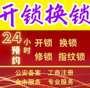 天碱开锁公司、防盗门上门开锁换锁、附近开锁修锁