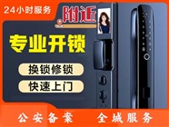 文昌附近开锁 换锁 开保险柜 开汽车锁 配汽车钥匙快速上门