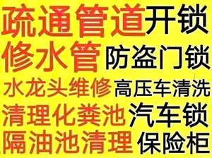 洛宁县下水道维修电话号码