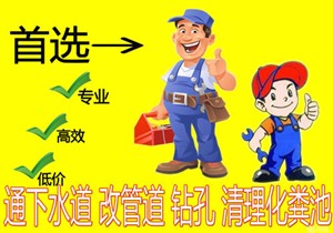 惠州惠城区专业通厕所，通马桶，惠城区疏通下水道