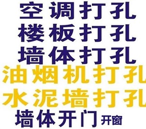 东莞市区专业机械钻孔，墙面切割 各种墙面打孔