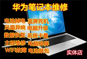华为电脑死机直接按关机键导致不开机，北京电脑开机系统报错维修