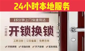 宿豫开锁 换锁芯 安装智能锁 全市维修防盗门 维修保险柜