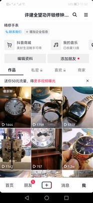 如皋市名表维修