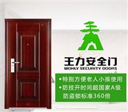 保山王力防盗门,王力服务电话,王力安全门热线