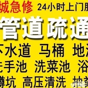 沈阳浑南新区疏通地漏,浑南伊丽雅特湾卫生间座便疏通电话