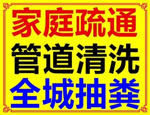 武强县下水道疏通清理上门服务附近管道疏通