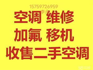 泉港区空调安装-空调清洗-专业空调拆装