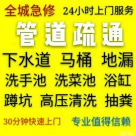 专业疏通各种下水道、清理化粪池