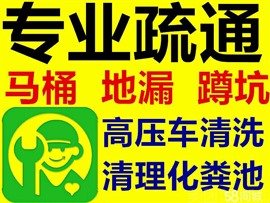 普陀区疏通马桶 武宁路疏通下水道电话