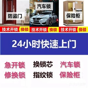 临沂市罗庄区开锁换锁指纹锁，疏通下水道马桶地漏家电清洗高新区