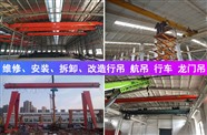 咸阳长武县行吊维修-更换行吊配件电动葫芦减速机电机钢丝绳吊钩