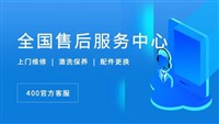上海西门子洗衣机维修-燃气灶-冰箱维修-西门子服务端