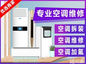 宁波鄞州空调维修中心    鄞州区范围修空调