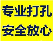 亳州市打孔