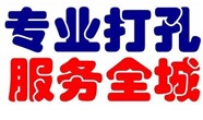 眉山市打孔