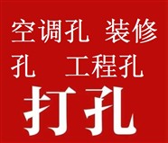 中卫市打孔