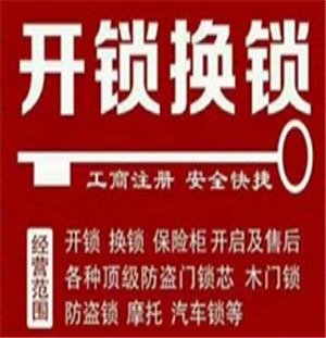 龙湖镇玻璃门开锁电话、玻璃门换锁、装锁电话；龙湖镇卷闸门开锁