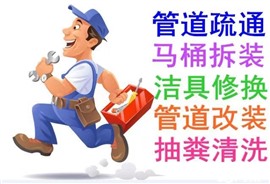沂水疏通下水道电话，沂水疏通马桶，沂水通下水道