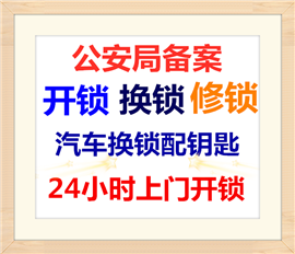 顺义石园换锁芯/汽车配钥匙,24小时服务 - 北京顺义 ..