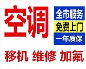 宁波百丈街道空调维修中心上门修空调