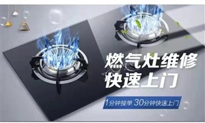     郑州万和燃气灶服务电话（各区联保）维修服务中心