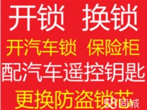 开锁换锁安装指纹锁