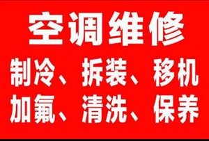 泉港空调维修一安装清洗空调
