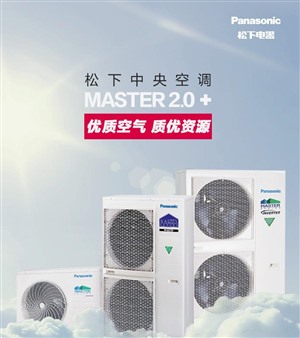 淄博松下中央空调报修中心-空调维修-空调移机电话