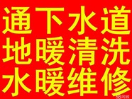 朔州祥和专业通下水马桶，水暖维修，地暖清洗