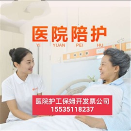 山西中医院护工陪护公司