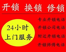 珠海龙山工业区开锁公司,斗门区紫翔电子附近开锁电话