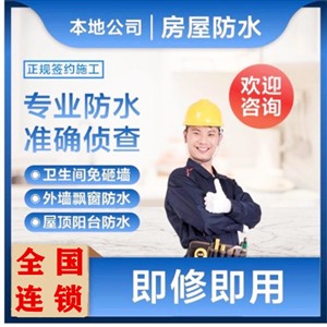 重庆渝北区专业卫生间防水补漏公司