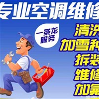 天津武清区杨村专业空调充氟 空调移机空调维修制冷