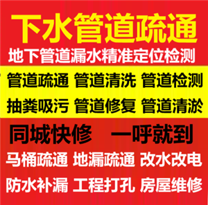 上海市金山区管道疏通清洗抽粪 室内外管道疏通检测电话