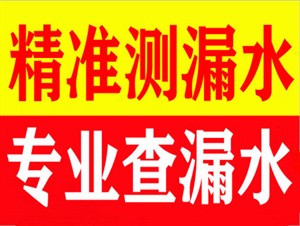 辛集市室外暗管漏水检测 埋地水管查漏补漏