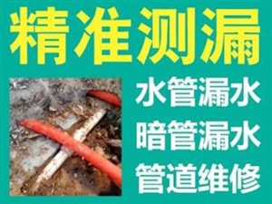 衡水武邑县管道漏水点 地下管道漏水检测、家庭暗管漏水探测