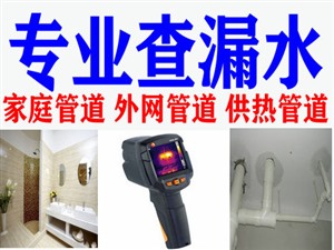 秦皇岛开发区地下自来水管管网查漏公司