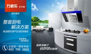 岳阳万家乐燃气灶服务电话（全市统一网点)