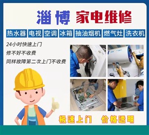 淄博全市空调维修电话-空调冲氟清洗-空调移机电话