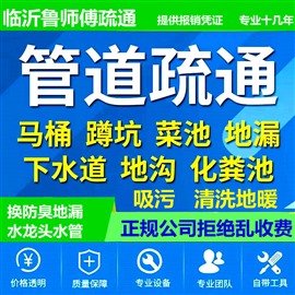 临沂附近马桶疏通电话兰山区专业疏通马桶下水道地暖南坊街道