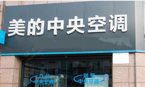 扬州江都美的空调维修服务电话（全市24小时）客服中心