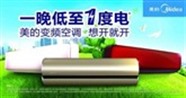 深圳美的空调清洗电话（美的全国热线）24小时400服务中心