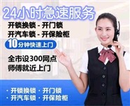 富贵山开锁公司/富贵山开锁电话/富贵山换锁芯
