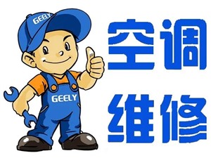 伊莱克斯空调全国服务电话（统一400）在线故障报修热线