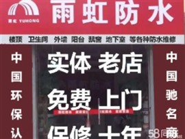 桂林市鸿飞防水补漏电话桂林防水补漏有限公司