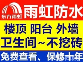 桂林市鸿飞房屋补漏桂林承接各种防水补漏公司